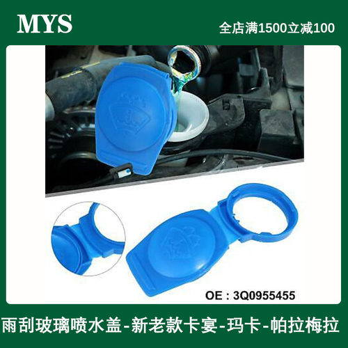 QUGFJKRM雨刮喷水壶玻璃水箱盖