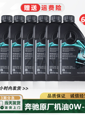 适用奔驰原厂0W-30 0W-40全合成AMG机油C43C63A45A35CLA45E63GLE