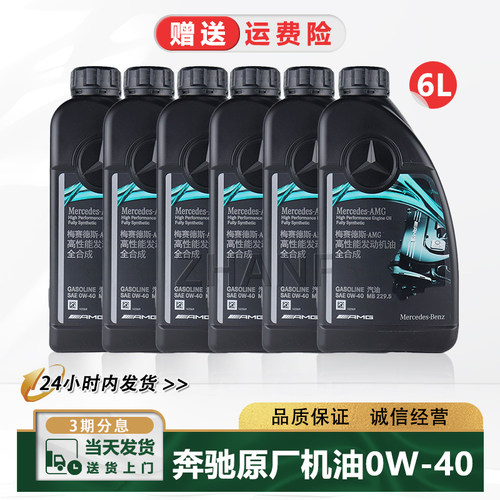 奔驰0w40AMG全合成63GLE润滑油