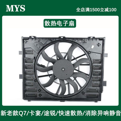 iSance散热器风扇水箱冷却风扇