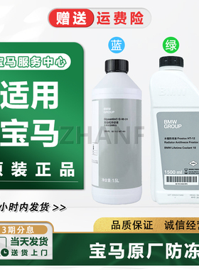 适配宝马BMW1系3系5系X1X5X6冷却液汽车蓝色水箱宝四季通用防冻液