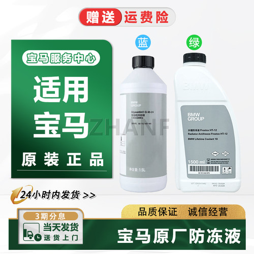 U2宝马BMW蓝色水箱宝通用防冻液