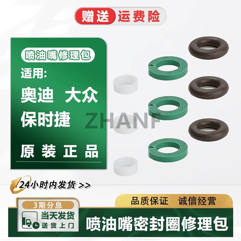 测试推荐喷油嘴密封圈修理包