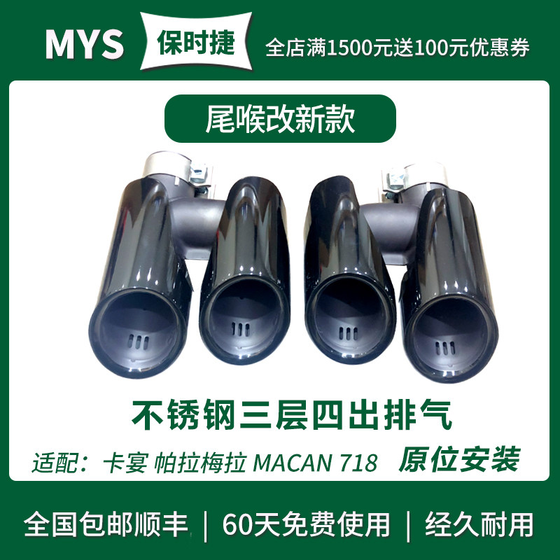 适配保时捷帕拉梅拉Panamera卡宴macan718尾喉运动排气管三层四出