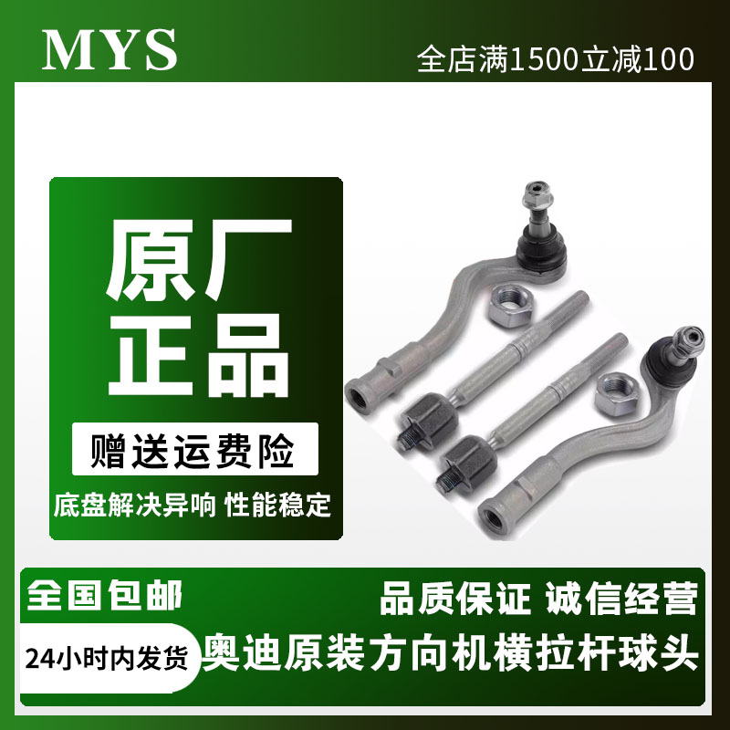 Raeni奥迪A3A4Q7方向机内外球头