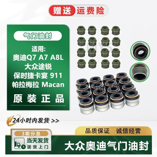 途锐卡宴帕拉梅拉Macan气门油封