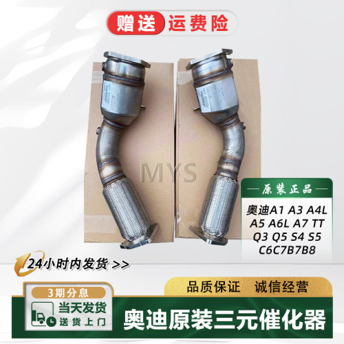 奥迪A4LA6LTTQ5三元催化器