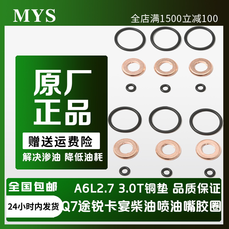 Audi柴油喷油嘴胶圈密封圈铜垫