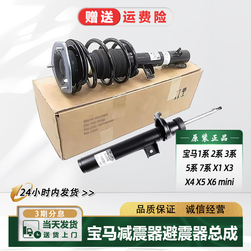 适配宝马1系3系5系320前520减震器525X1X3X5X6后避震机E90E60E70