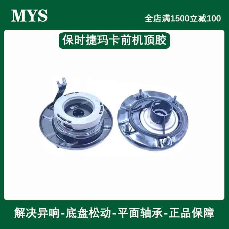 123前减震器机顶轴承座