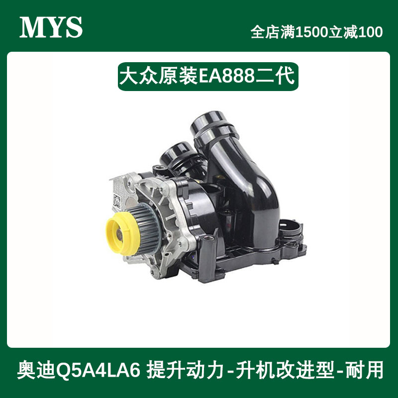 节温器电子水泵总成一汽Q5A4
