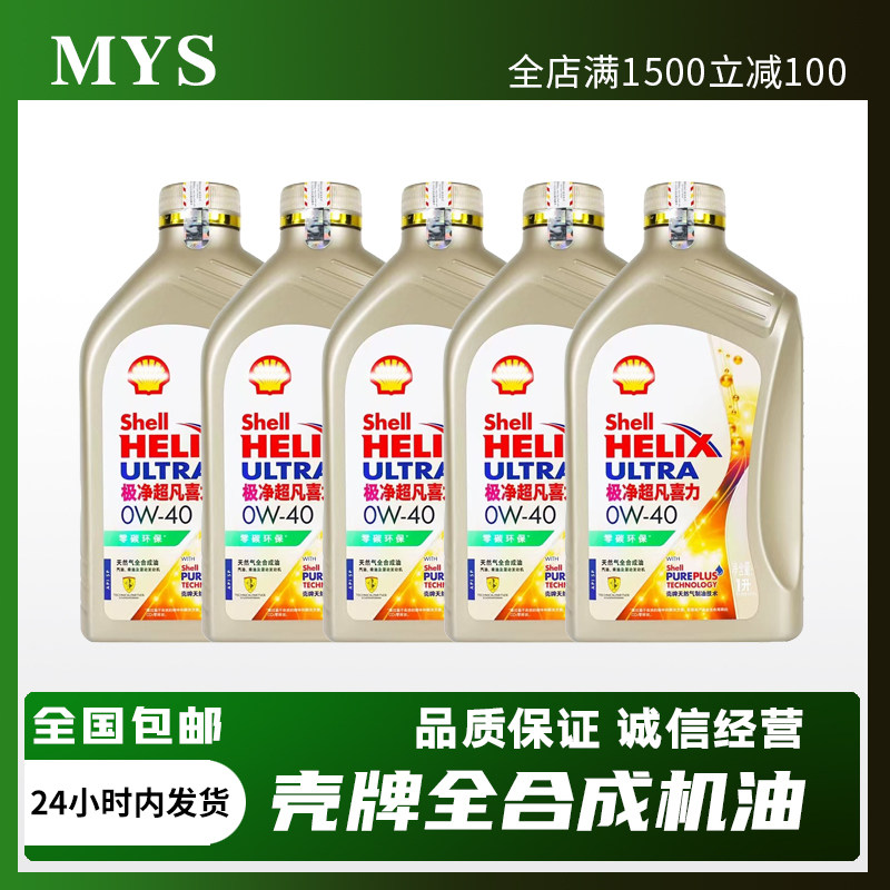 Shell/壳牌超凡喜力机油0W-401L