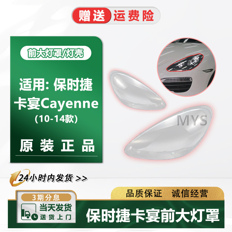 cosma卡宴前大灯透明灯罩前灯壳