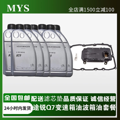 SRS6档波箱油8自动变速箱油原厂