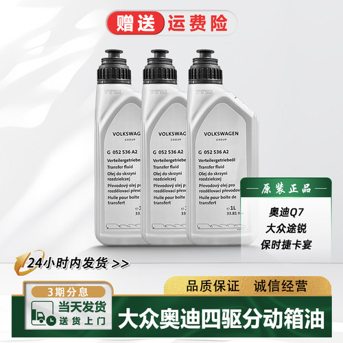 进口大众途锐奥迪Q7卡宴分动箱油