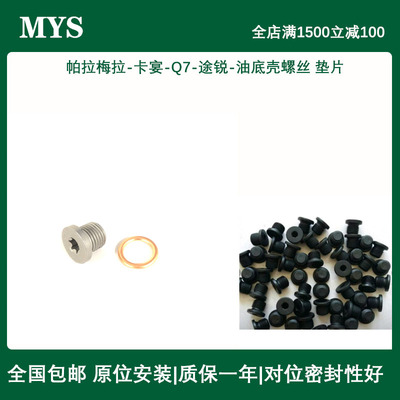 911发动机油底壳放油螺丝垫片