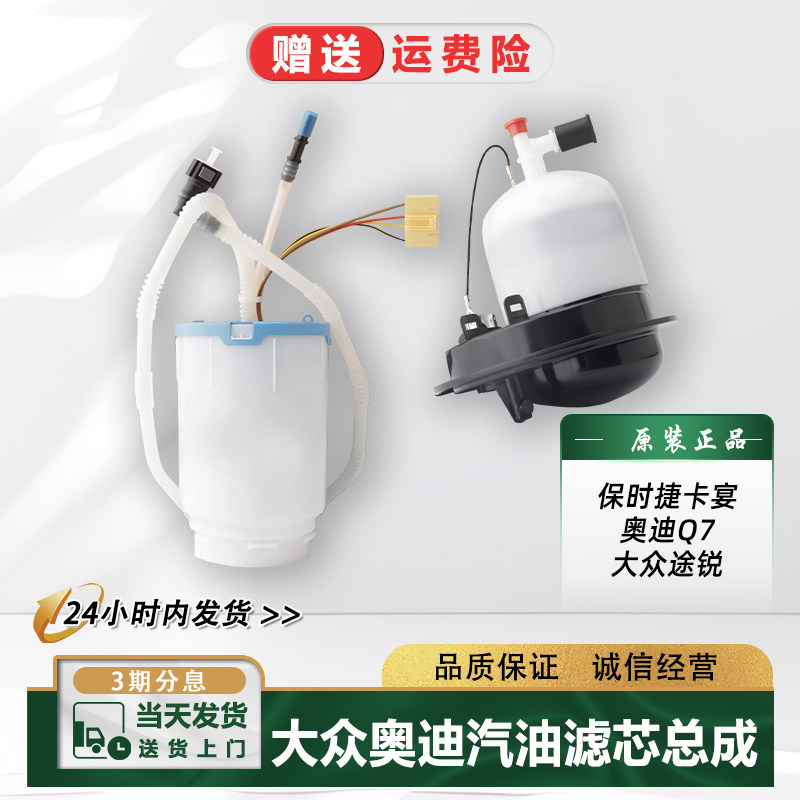 Audi/奥迪汽油格燃油滤芯