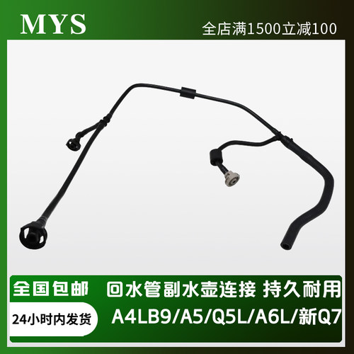 防冻液膨胀壶回水管副水壶连接管