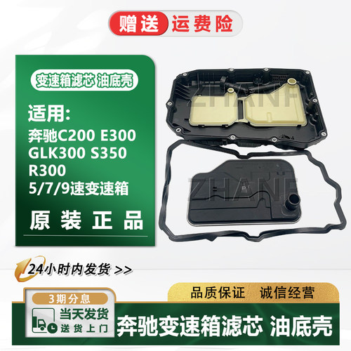 BEMWQ奔驰9速变速箱油底壳滤芯垫