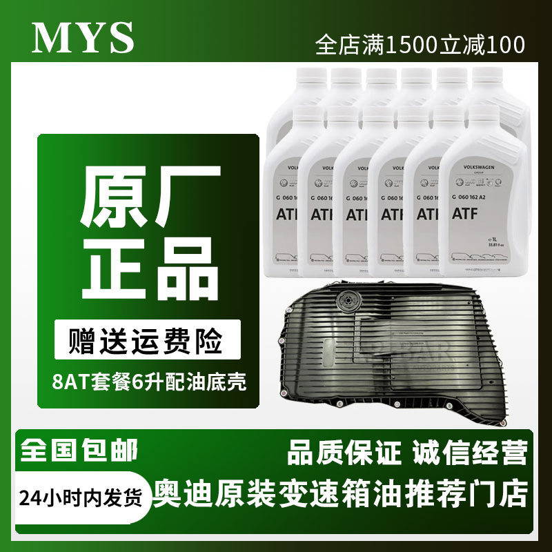 适配奥迪Q7 Q8 RS4 RS5 S4 S5大众途锐0D5油底壳8速自动变速箱油