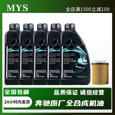 奔驰原厂AMG高性能全合成机油