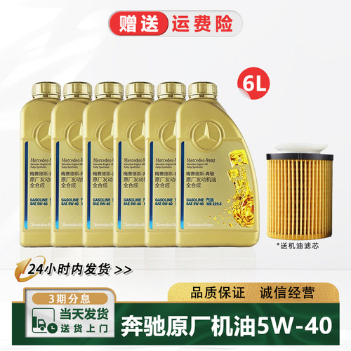 奔驰原厂机油5W405W30GLKGLCGLB