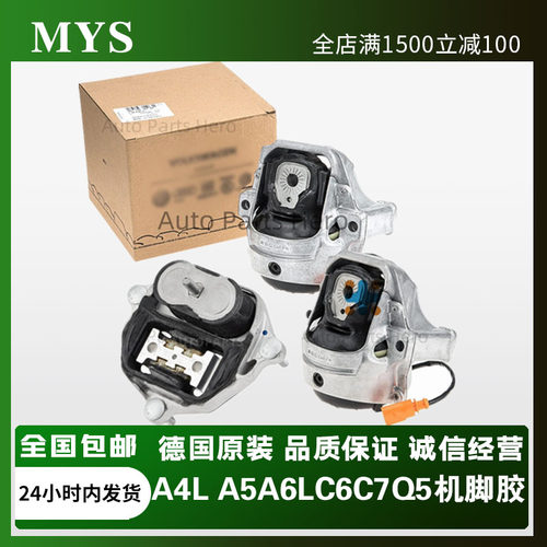 123奥迪A4LA6LQ5C7机脚胶发动机