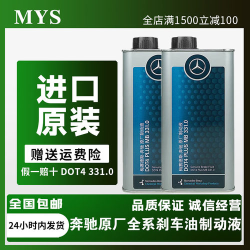 奔驰刹车油原厂c180cR350400
