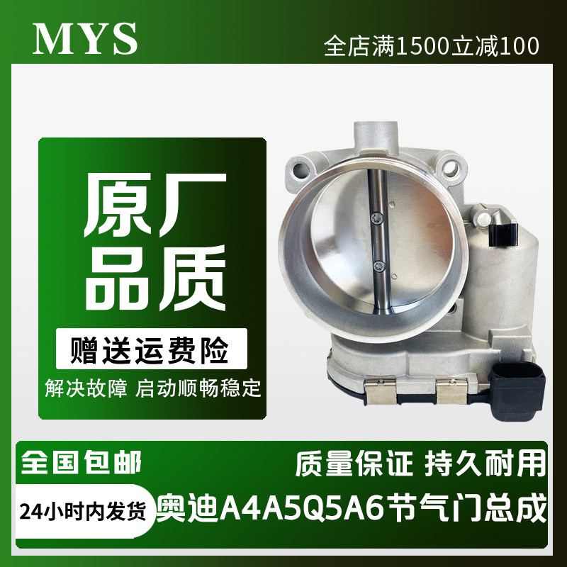 适配奥迪A4LA5Q5A6L大众迈腾速腾帕萨特CC吴锐途观原厂节气门总成