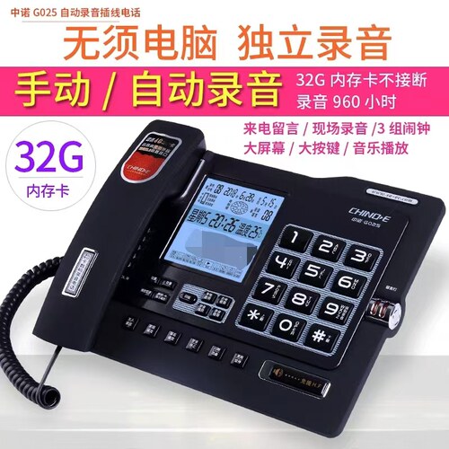 中诺电话机C168/C199/C209/C228/C229/C255/C258/C289/G025固话机
