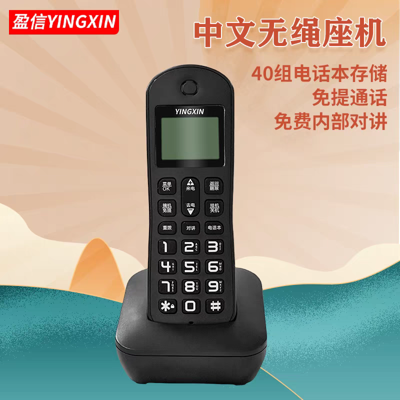 盈信308无绳电话机座机家用无线办公室商务子母机单机来电309固话