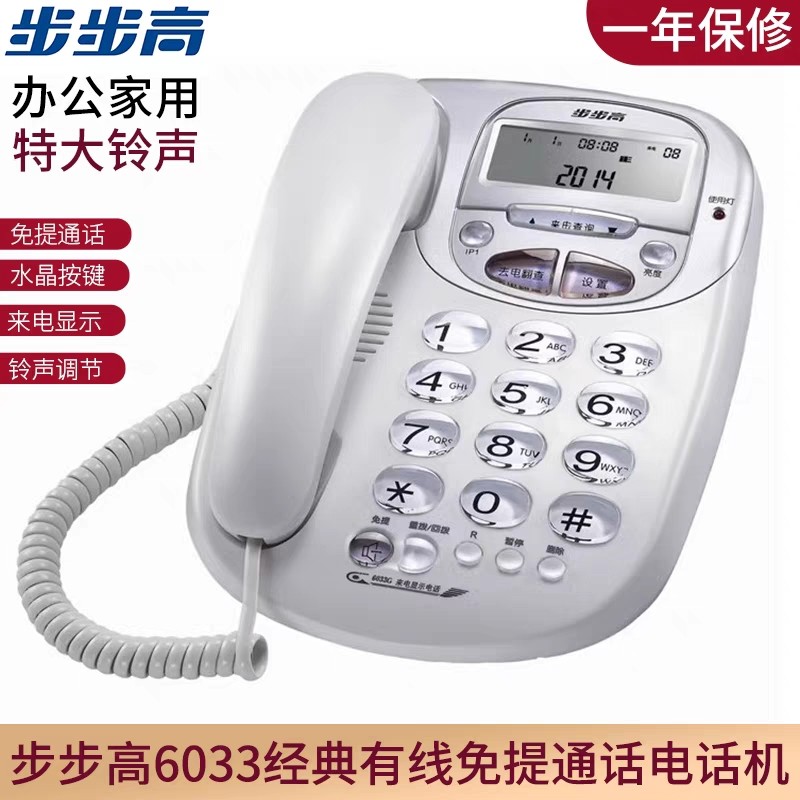 步步高6033有线 电话机 座机 家用办公坐式固话来电显示商务 正品