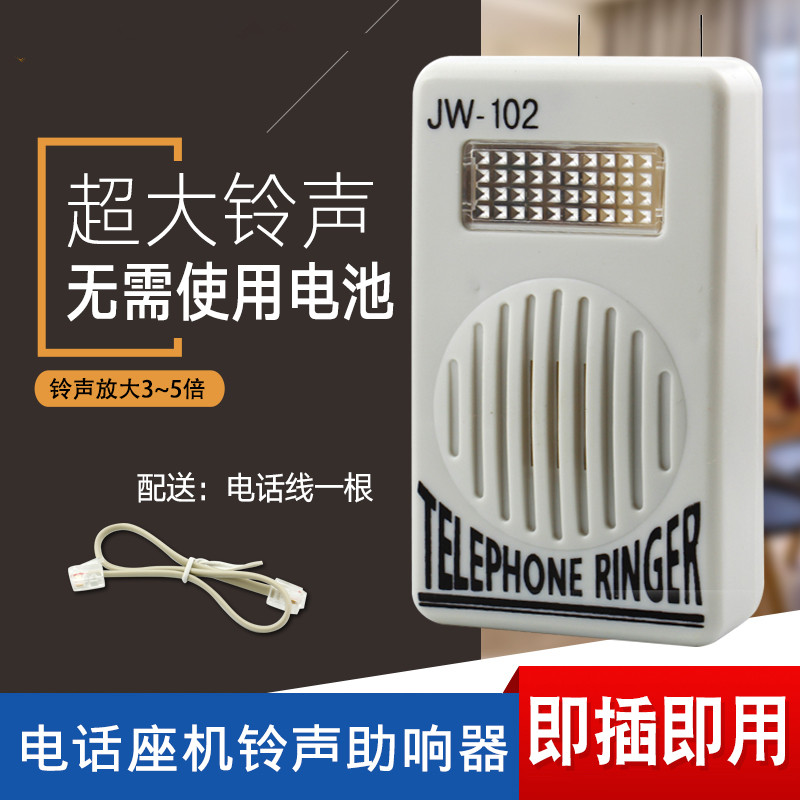 电话机铃声助响器座机大铃声放音器固话带线扩音器家用老人扬声器