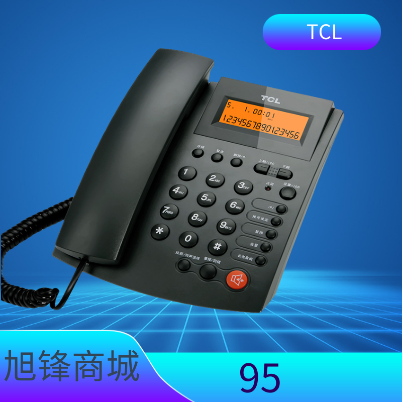 TCL 95电话机 家用商务办公室固话免电池双接口和弦铃声 旭锋商城