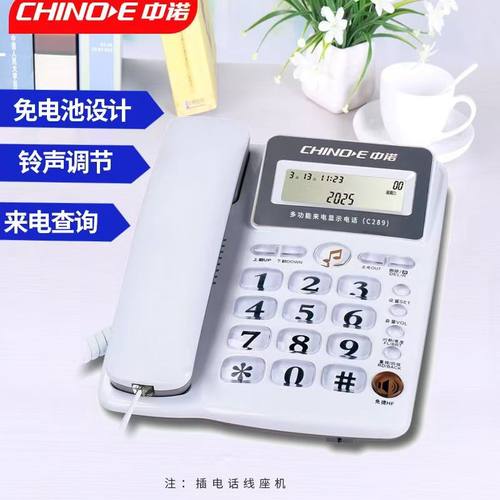 中诺电话机C168/C199/C209/C228/C229/C255/C258/C289/G025固话机