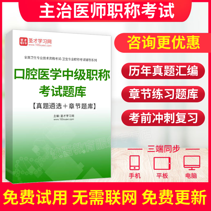 主治医师口腔医学综合中级职称考试2024模拟试卷历年真题练习题集