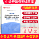 2024年中级经济师题库软件建筑与房地产经济历年真题手机APP资料