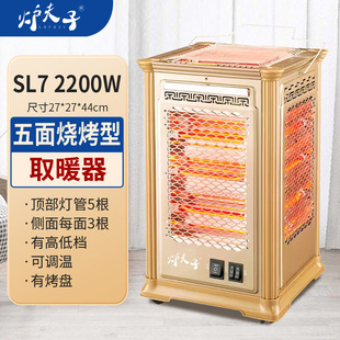 炉夫子五面取暖器特大款电暖气暗光红管电暖器烧烤型小太阳烤火炉