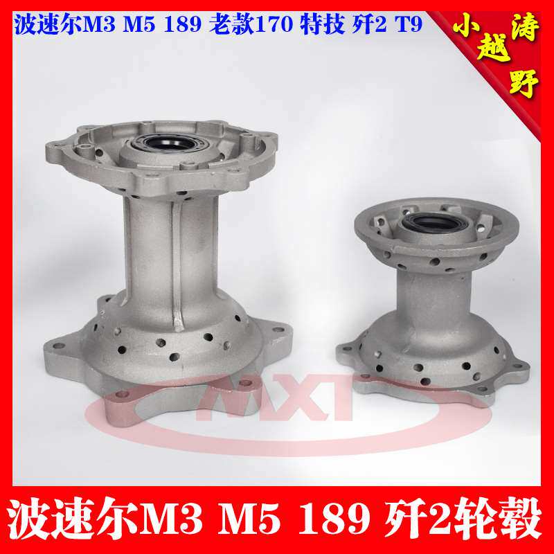 波速尔m3 m5 189老款170 特技歼2 t9250越野摩托车前后轮毂芯轮毂