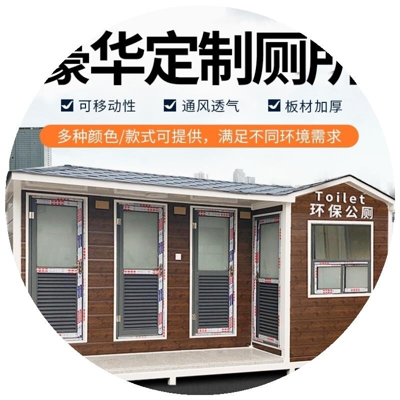 雕花板移动厕所旅游景区环保公共厕所户外卫生间钢结构洗手间公厕