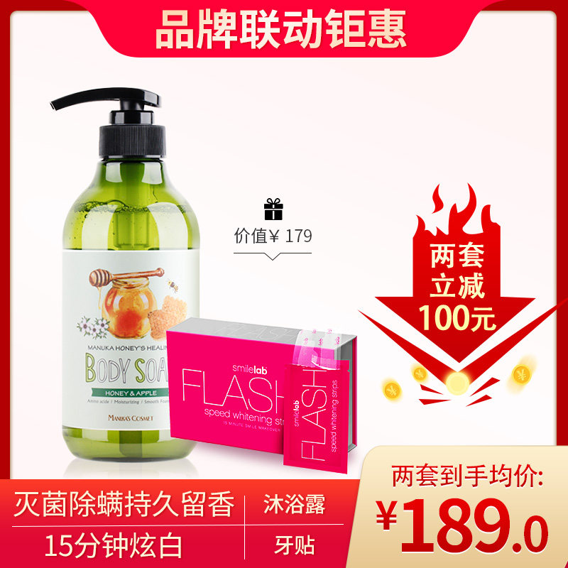 Smilelab品牌联动微笑美白牙贴牙齿去黄变白牙贴麦卢卡除螨沐浴露
