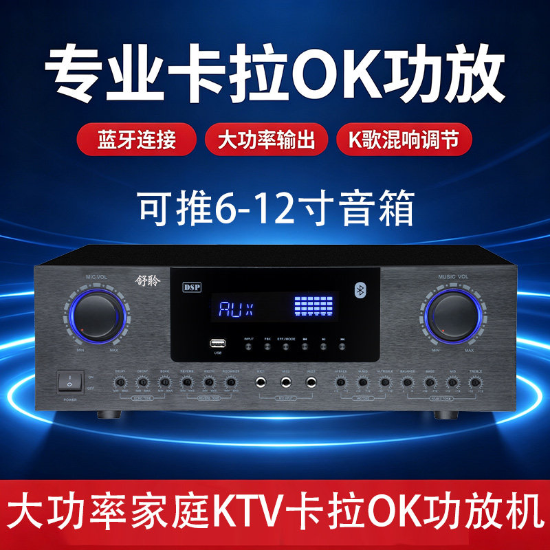 舒聆专业卡拉OK功放家用大功率