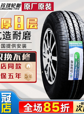 江铃全顺特顺原装玲珑轮胎215 225/70R15 215/22565r16c 185R15LT