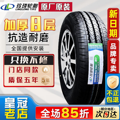 江铃全顺特顺原装玲珑轮胎215 225/70R15 215/22565r16c 185R15LT