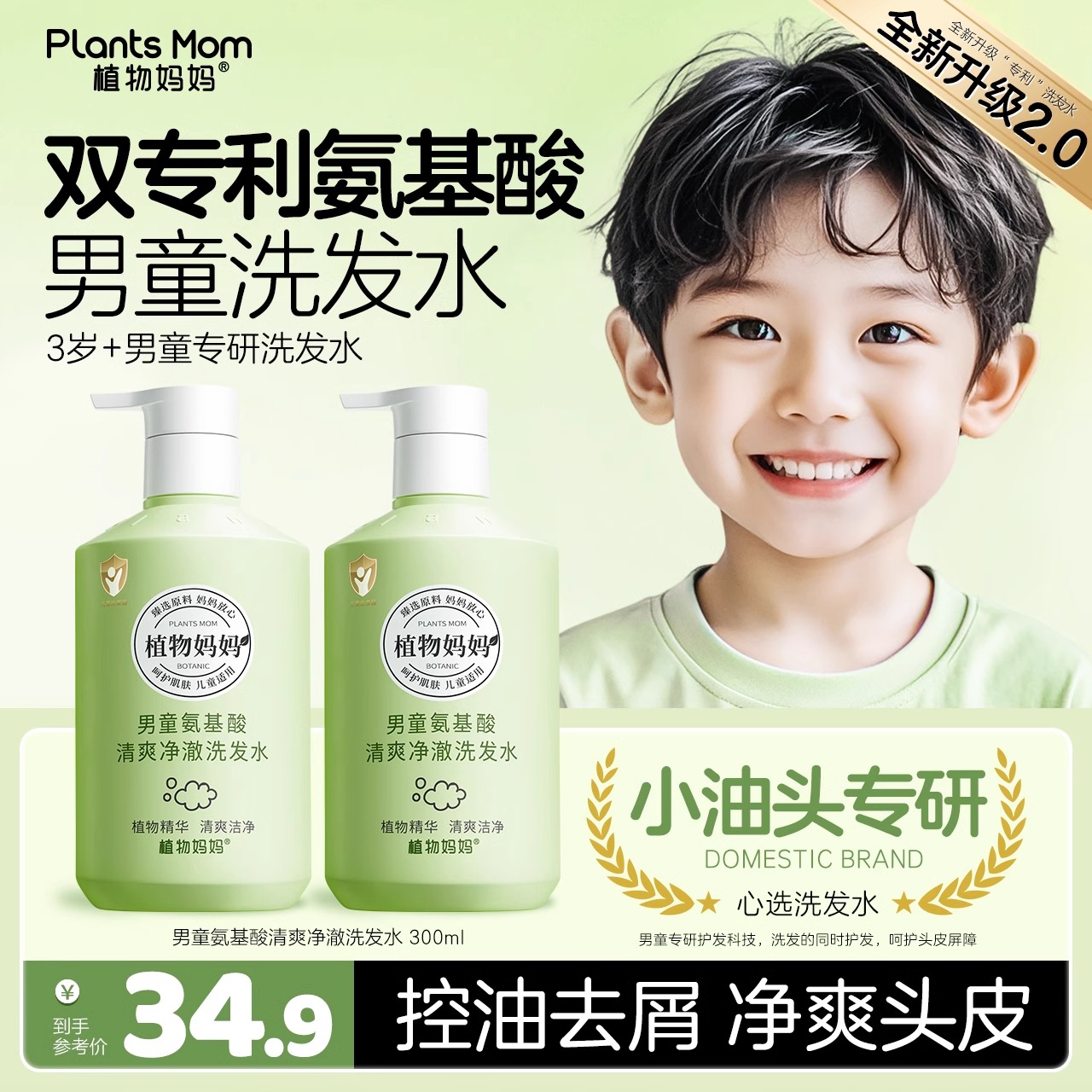 植物妈妈儿童洗发水6到12岁男童洗发露青少年氨基酸去屑品牌旗舰