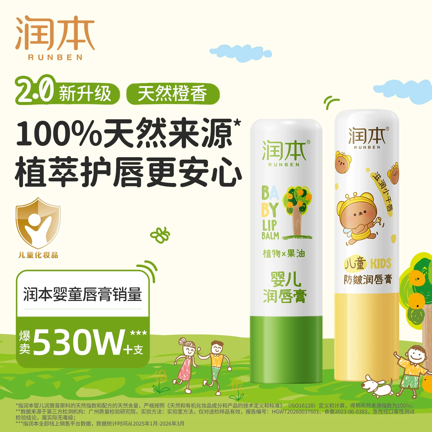 润本儿童小女孩唇膏宝宝专用