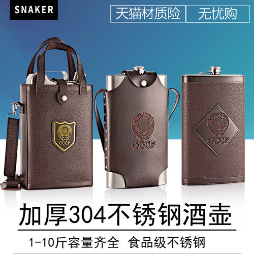 俄罗斯酒壶304不锈钢随身高档1一2 3 5 10斤装便携式白酒酒瓶家用 - 封面