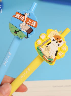 【浙大文创】浙江大学萌宠系列中性笔-逢考必过/成功上岸