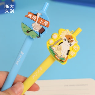 【浙大文创】浙江大学萌宠系列中性笔-逢考必过/成功上岸