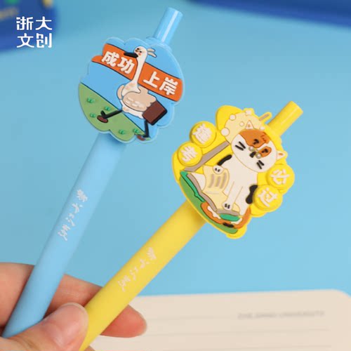 【浙大文创】浙江大学萌宠系列中性笔-逢考必过/成功上岸
